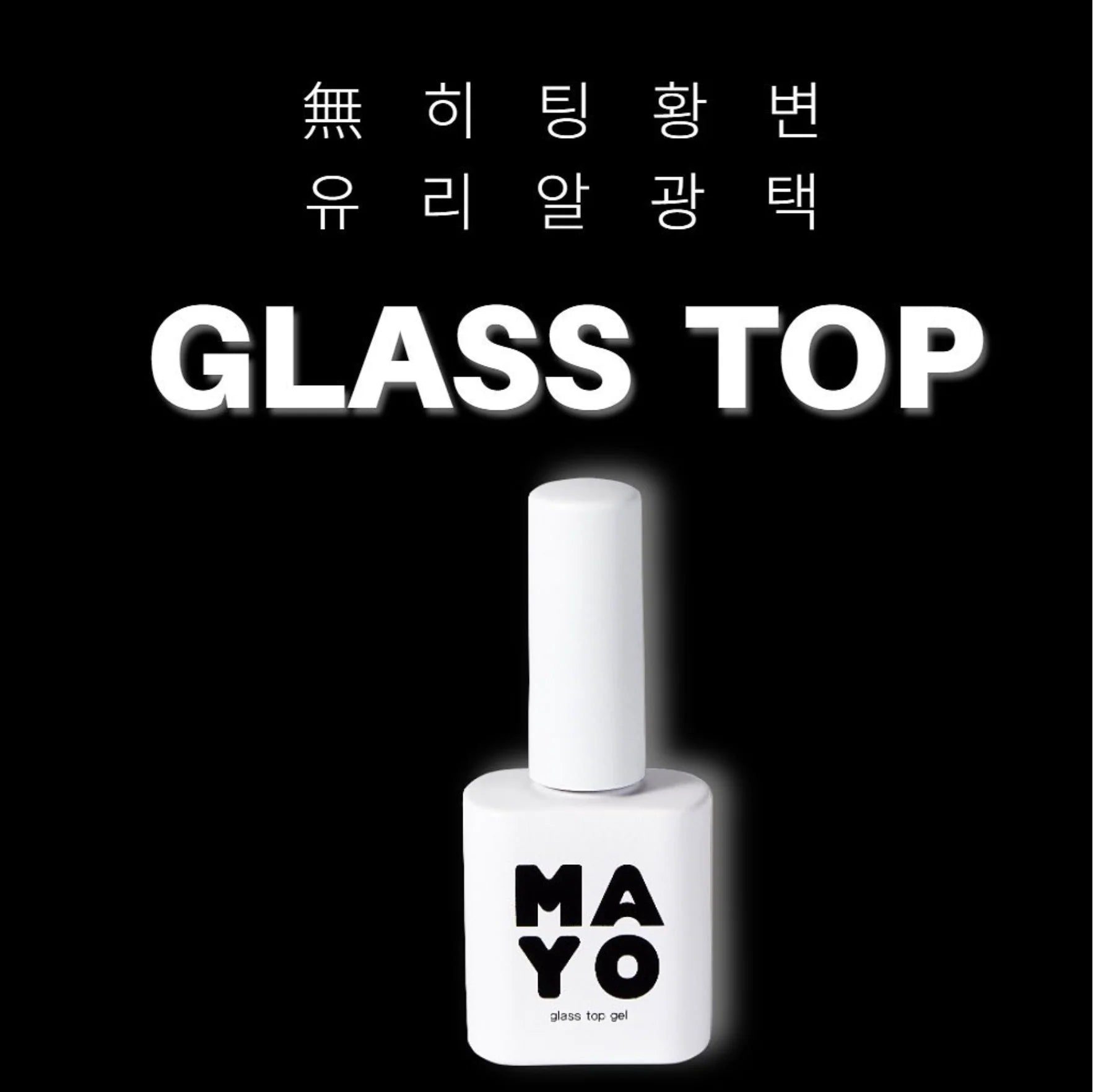 MAYO - Glass Top Gel (Non-Wipe)