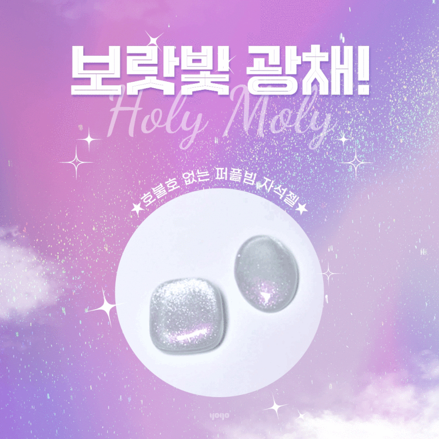 YOGO - Holy Moly Cateye Gel Pink/ Blue/ Gold/ Silver (Magnet included)