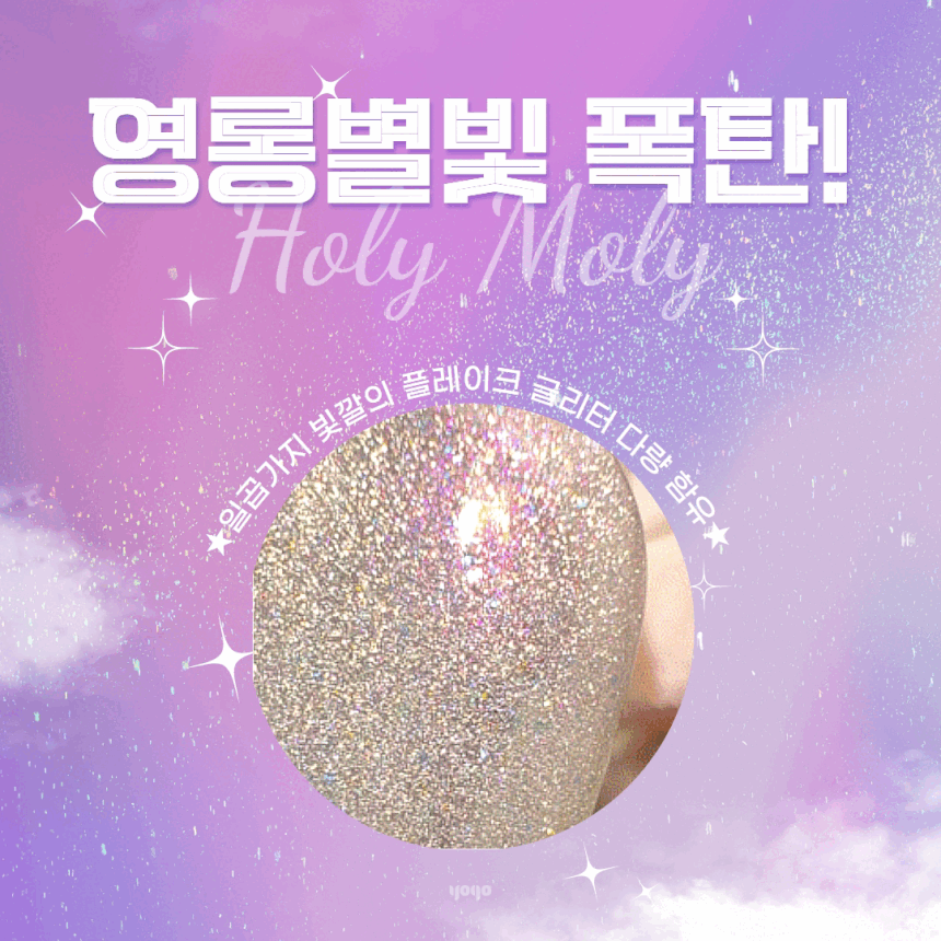 YOGO - Holy Moly Cateye Gel Pink/ Blue/ Gold/ Silver (Magnet included)