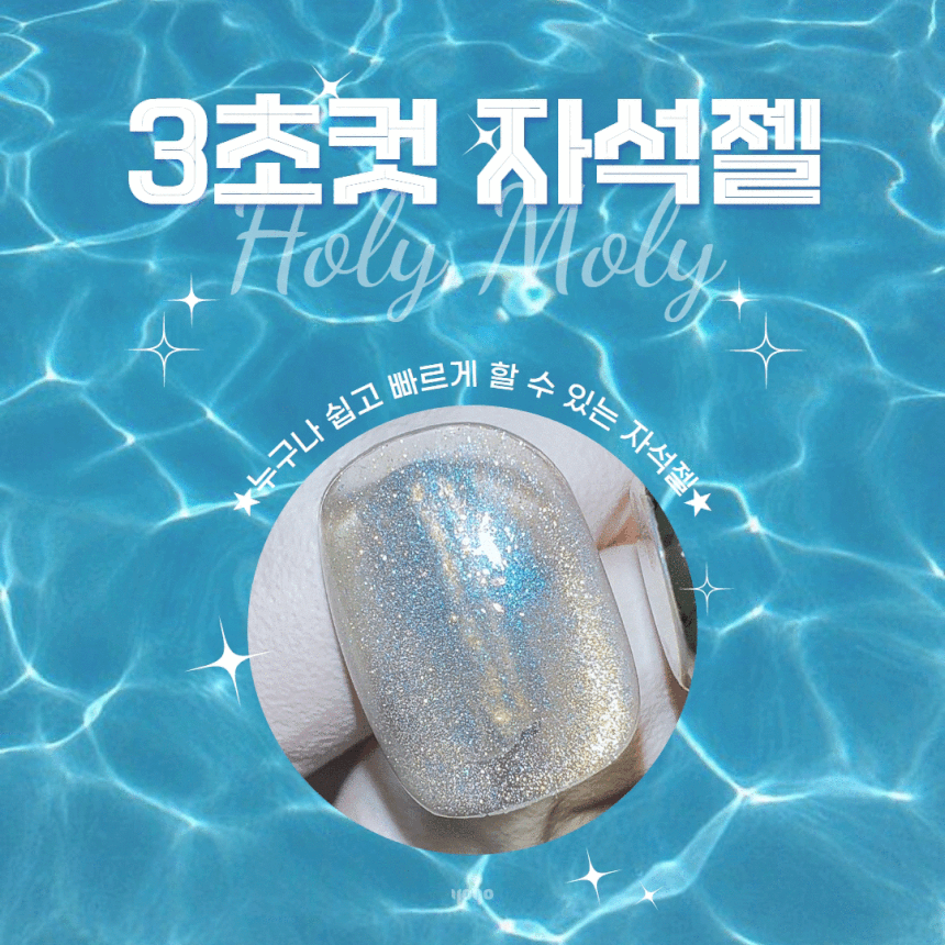 YOGO - Holy Moly Cateye Gel Pink/ Blue/ Gold/ Silver (Magnet included)