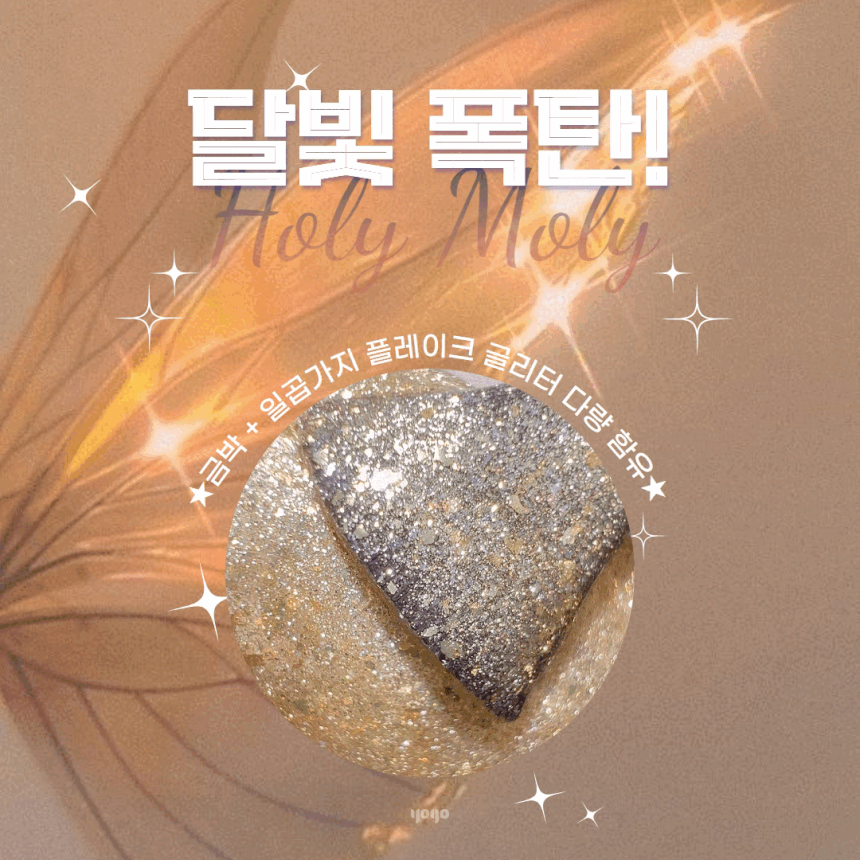 YOGO - Holy Moly Cateye Gel Pink/ Blue/ Gold/ Silver (Magnet included)