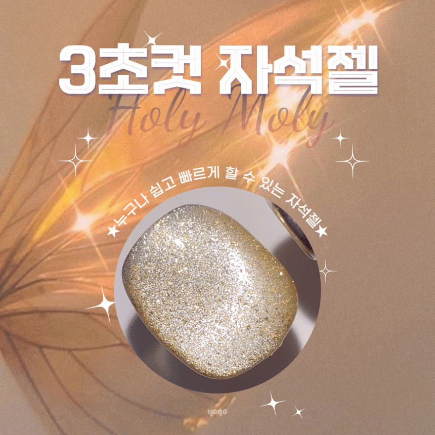 YOGO - Holy Moly Cateye Gel Pink/ Blue/ Gold/ Silver (Magnet included)