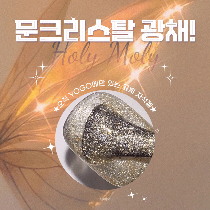 YOGO - Holy Moly Cateye Gel Pink/ Blue/ Gold/ Silver (Magnet included)