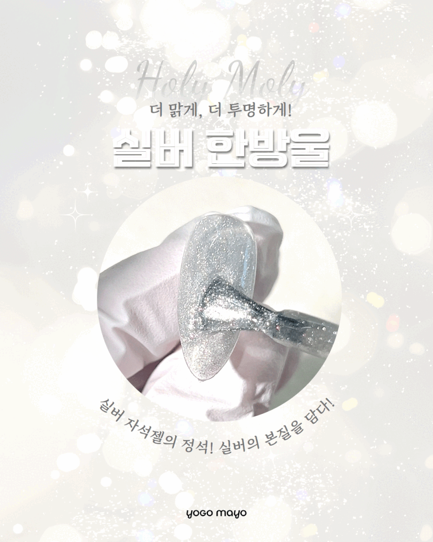 YOGO - Holy Moly Cateye Gel Pink/ Blue/ Gold/ Silver (Magnet included)