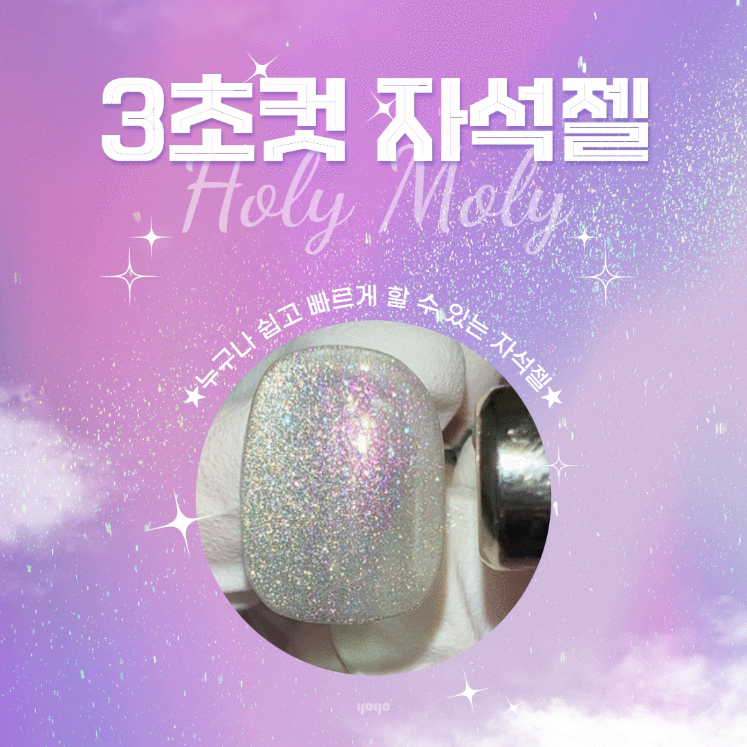 YOGO - Holy Moly Cateye Gel Pink/ Blue/ Gold/ Silver (Magnet included)