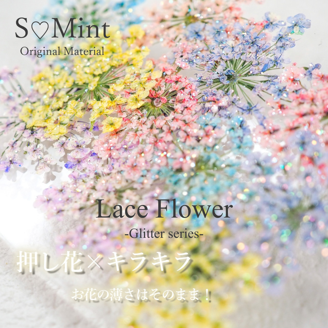S Mint - Lace Flower Glitter series (9 colours)