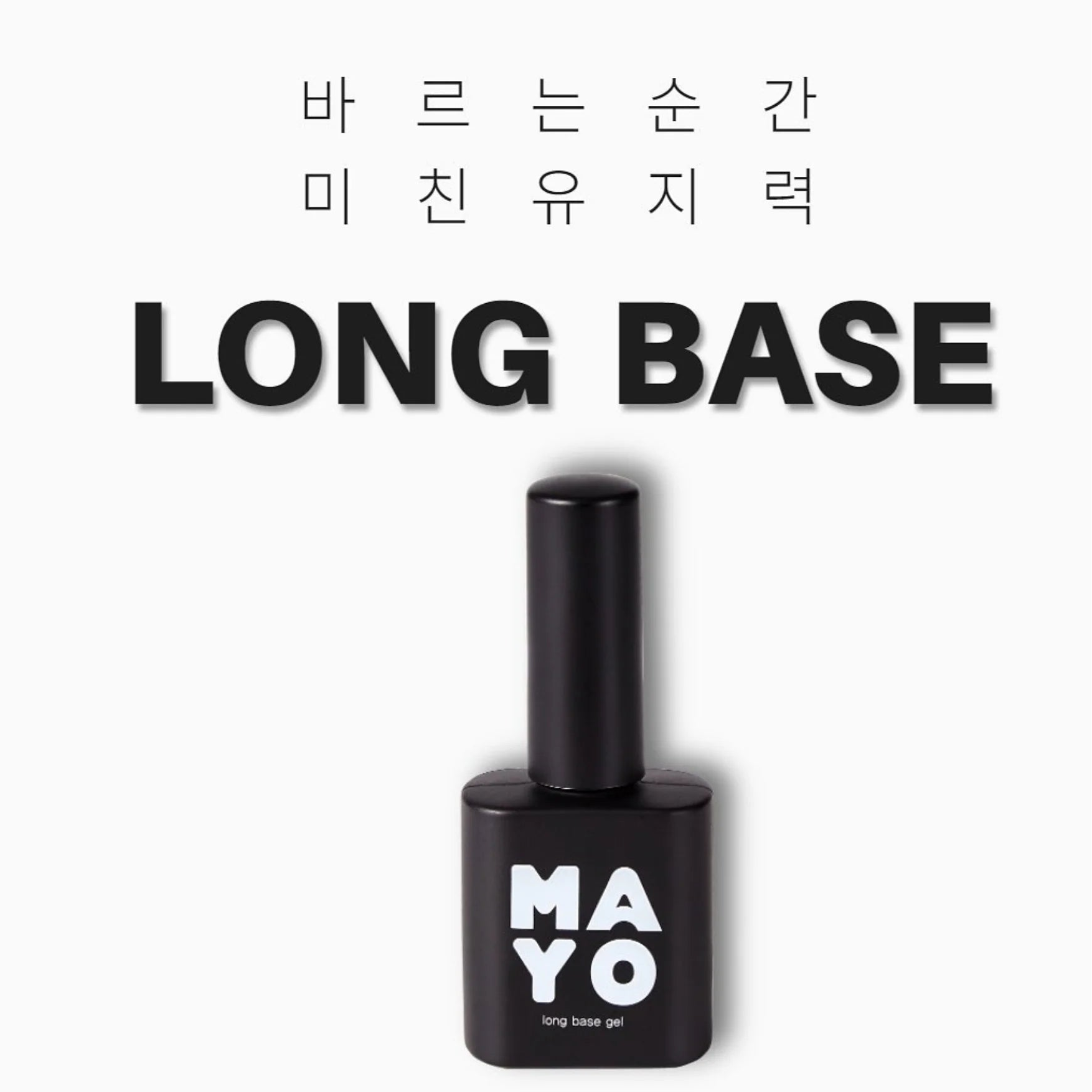 MAYO - Long Base Gel