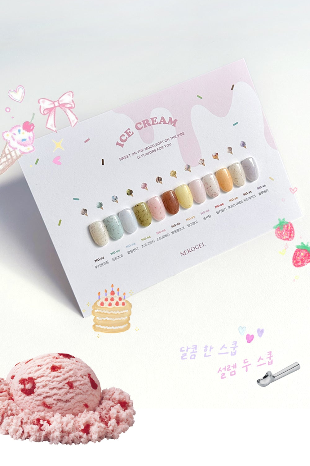 NEKOGEL - ICE CREAM (Individuals/Full set)