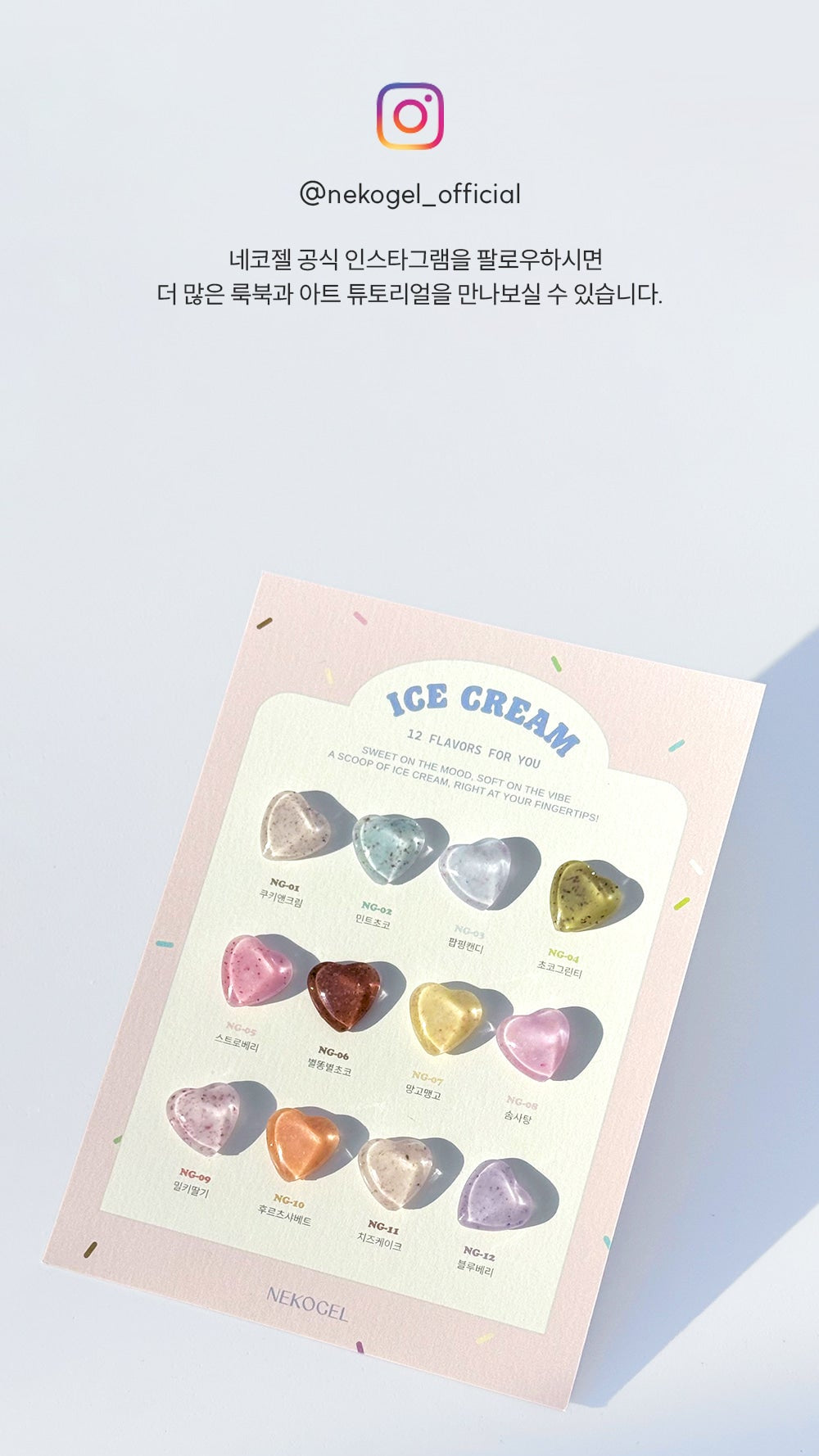 NEKOGEL - ICE CREAM (Individuals/Full set)