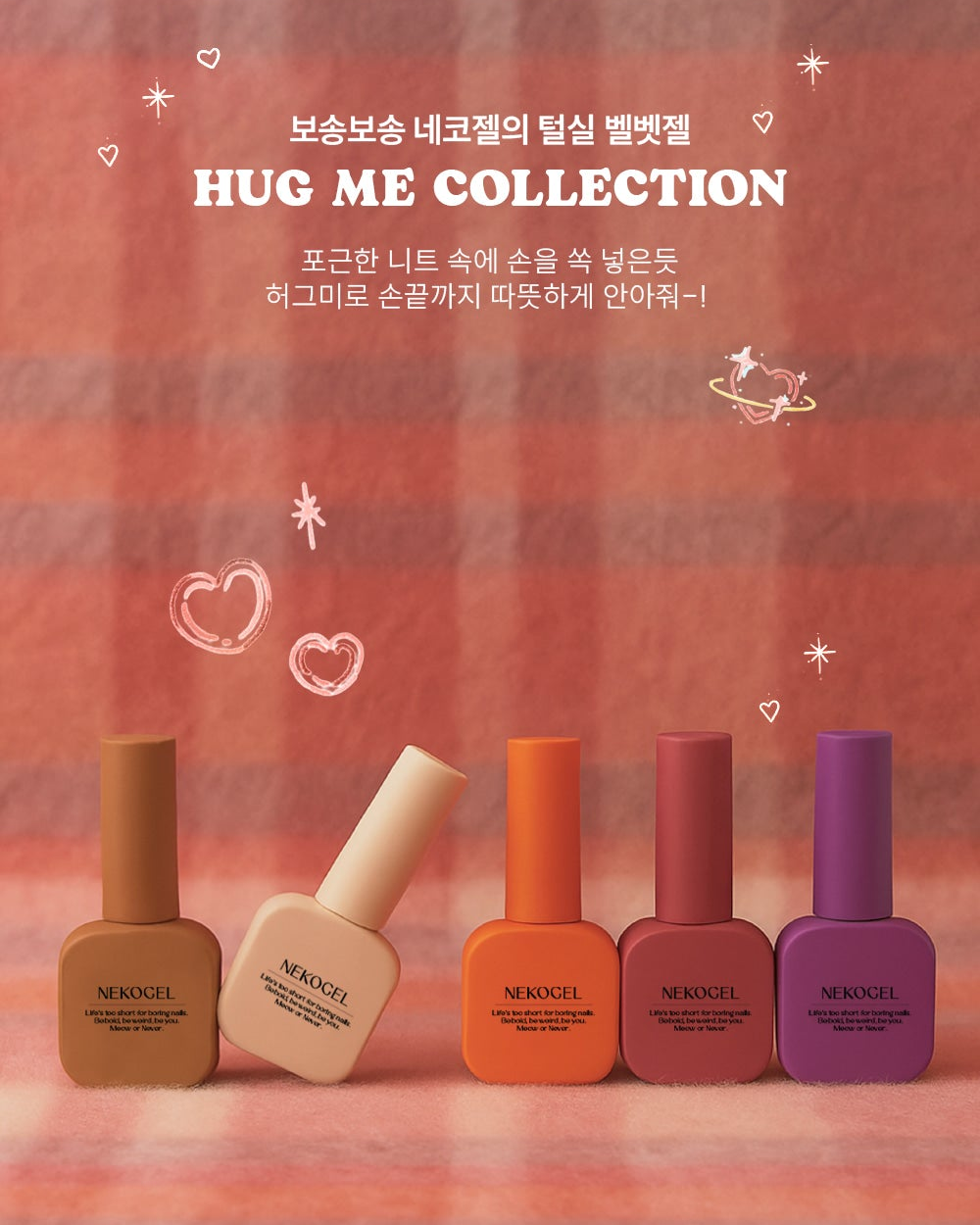 NEKOGEL - Hug Me (Individuals/Full set)