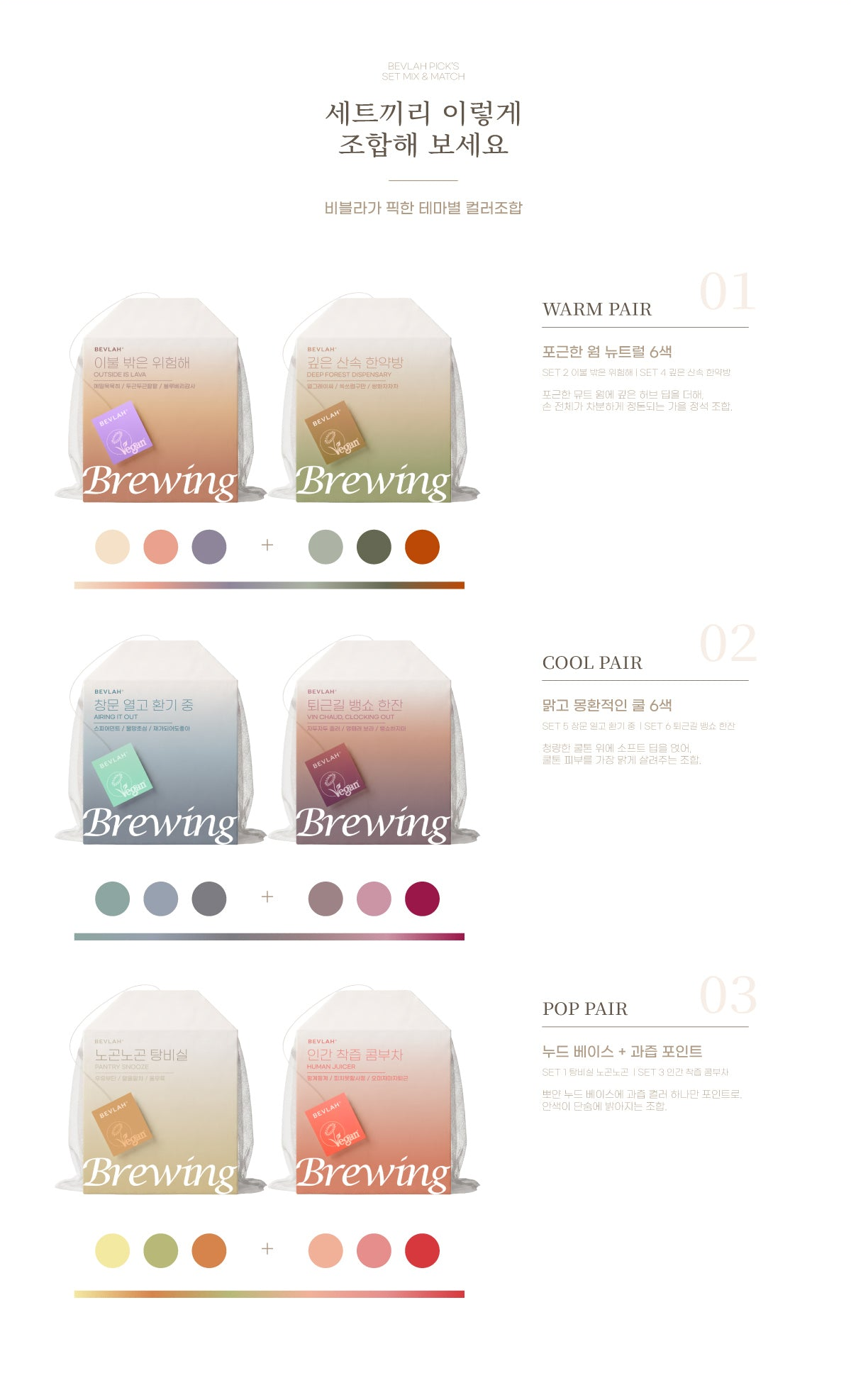 BEVLAH - BREWING Collection