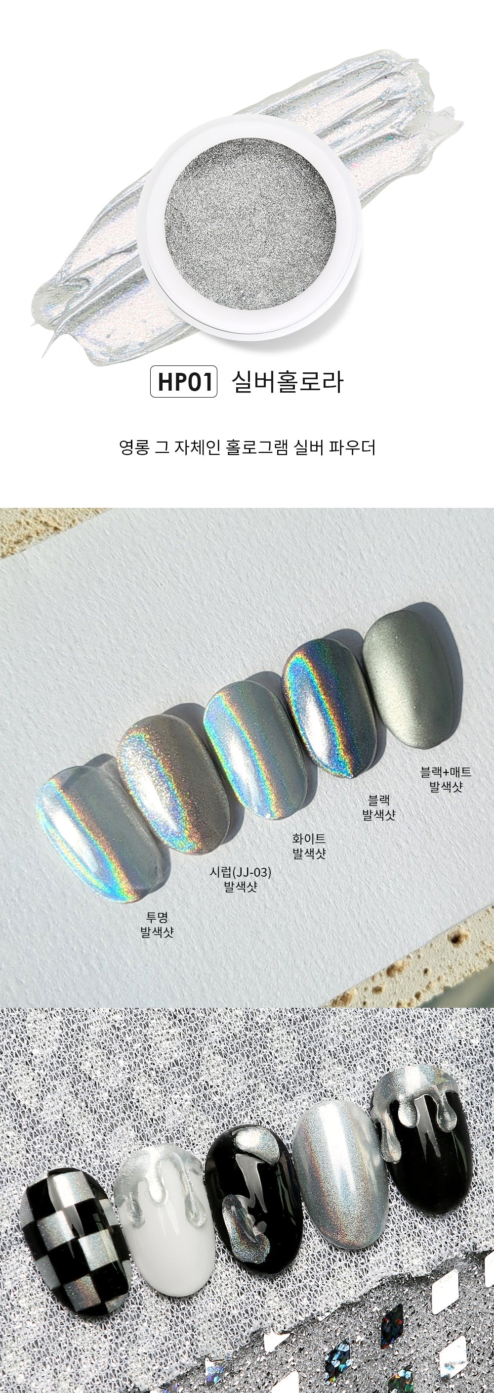 Jello Jello - Edge Beam Chrome Powder (12 Types)