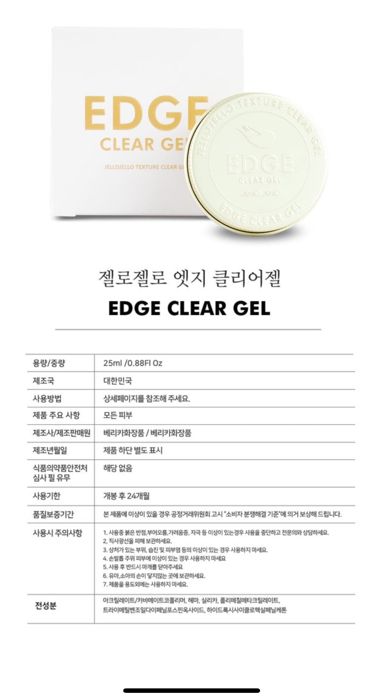 Jello Jello - Edge Clear Textured Gel