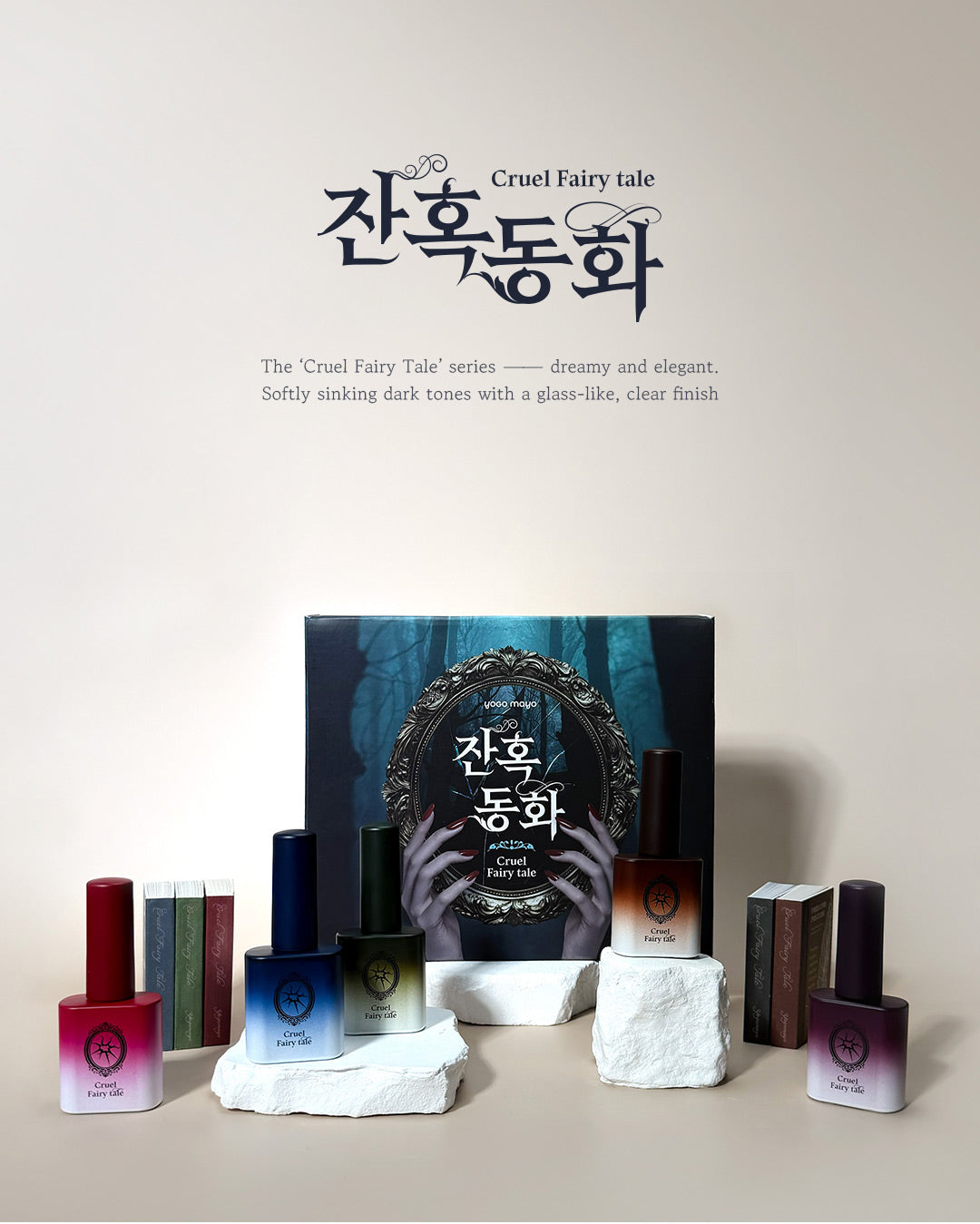 Yogo Mayo - Cruel Fairy Tale Collection (Individuals/Full set)