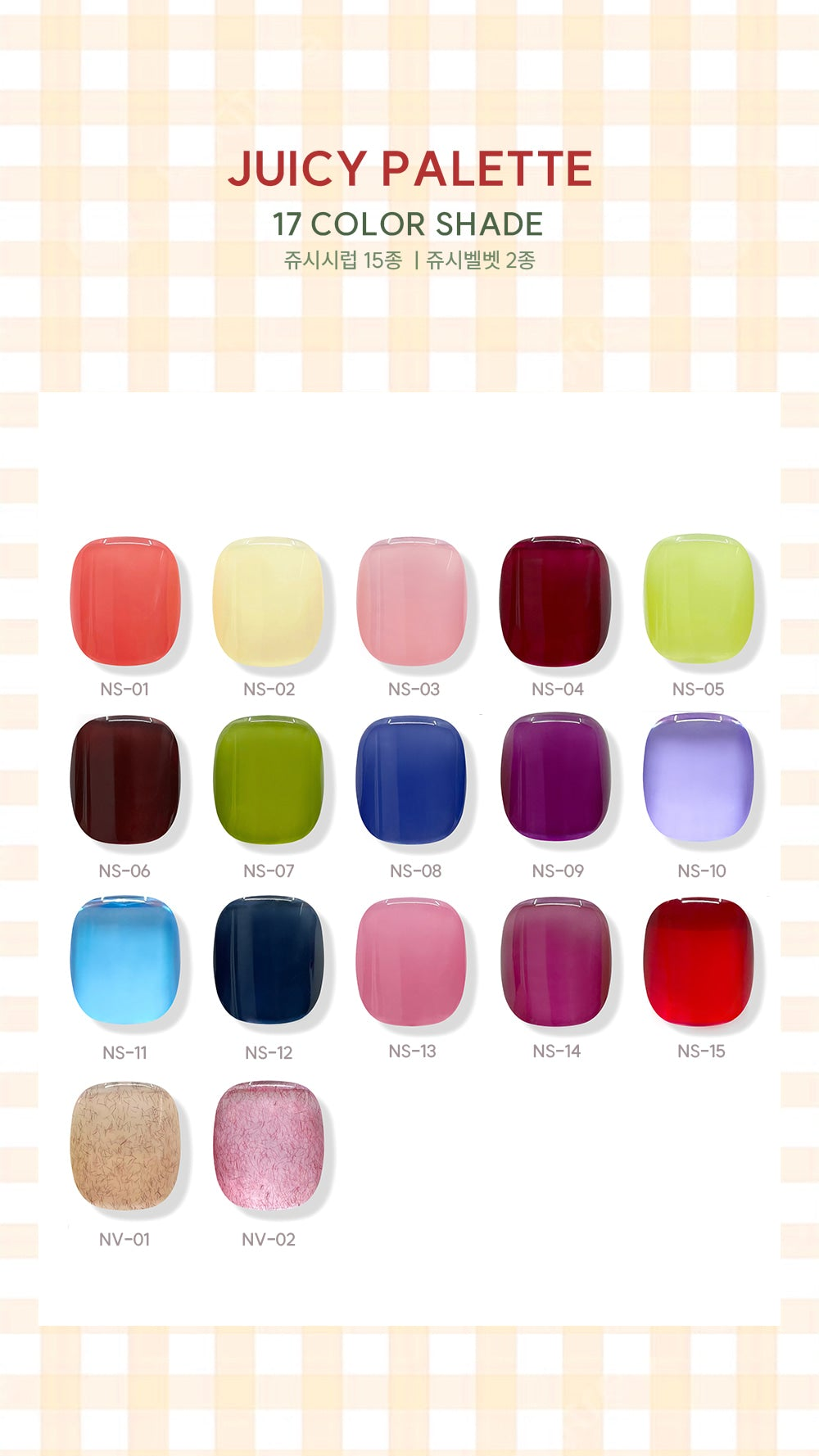 NEKOGEL - JUICY PALETTE (Individuals/Full set)