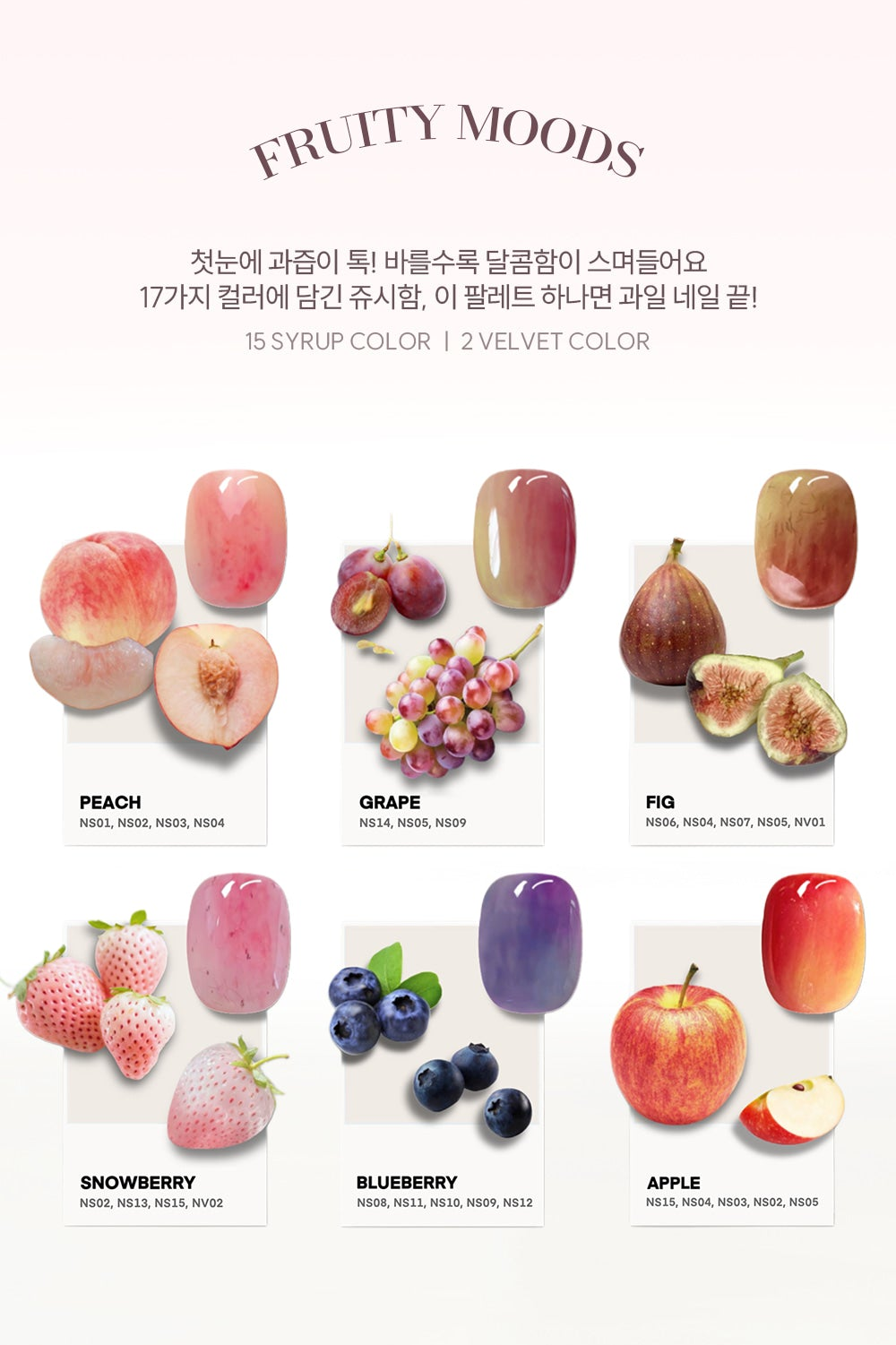 NEKOGEL - JUICY PALETTE (Individuals/Full set)