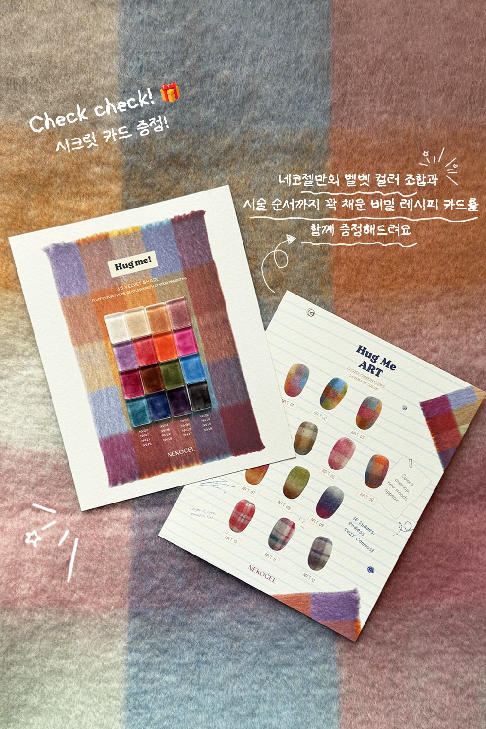 NEKOGEL - Hug Me (Individuals/Full set)