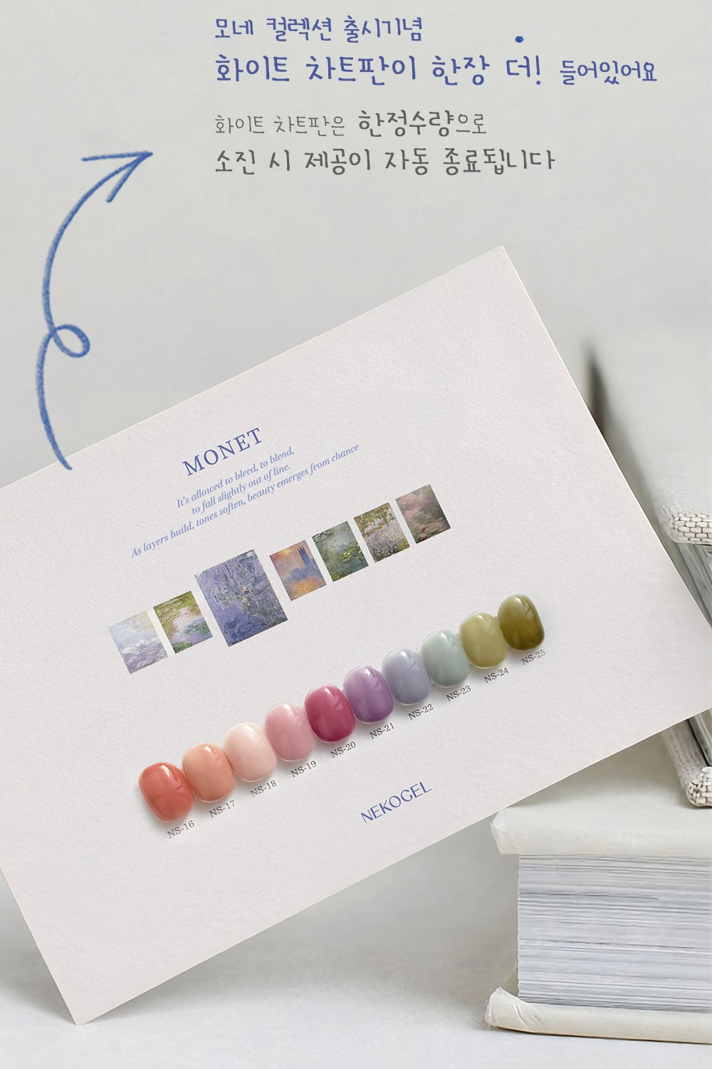 NEKOGEL - MONET (Individuals/Full set)