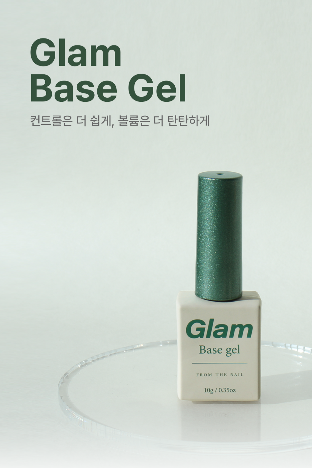 FROM THE NAIL - GLAM Base Gel Renewal*