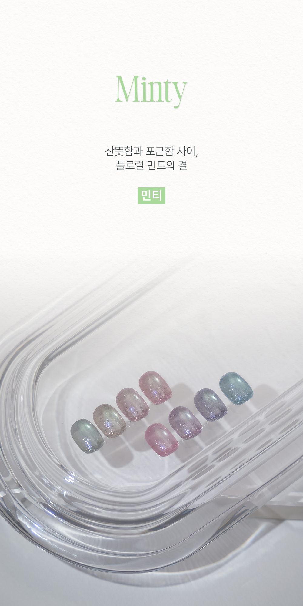 FROM THE NAIL - Minty Collection (Individuals/Full set)