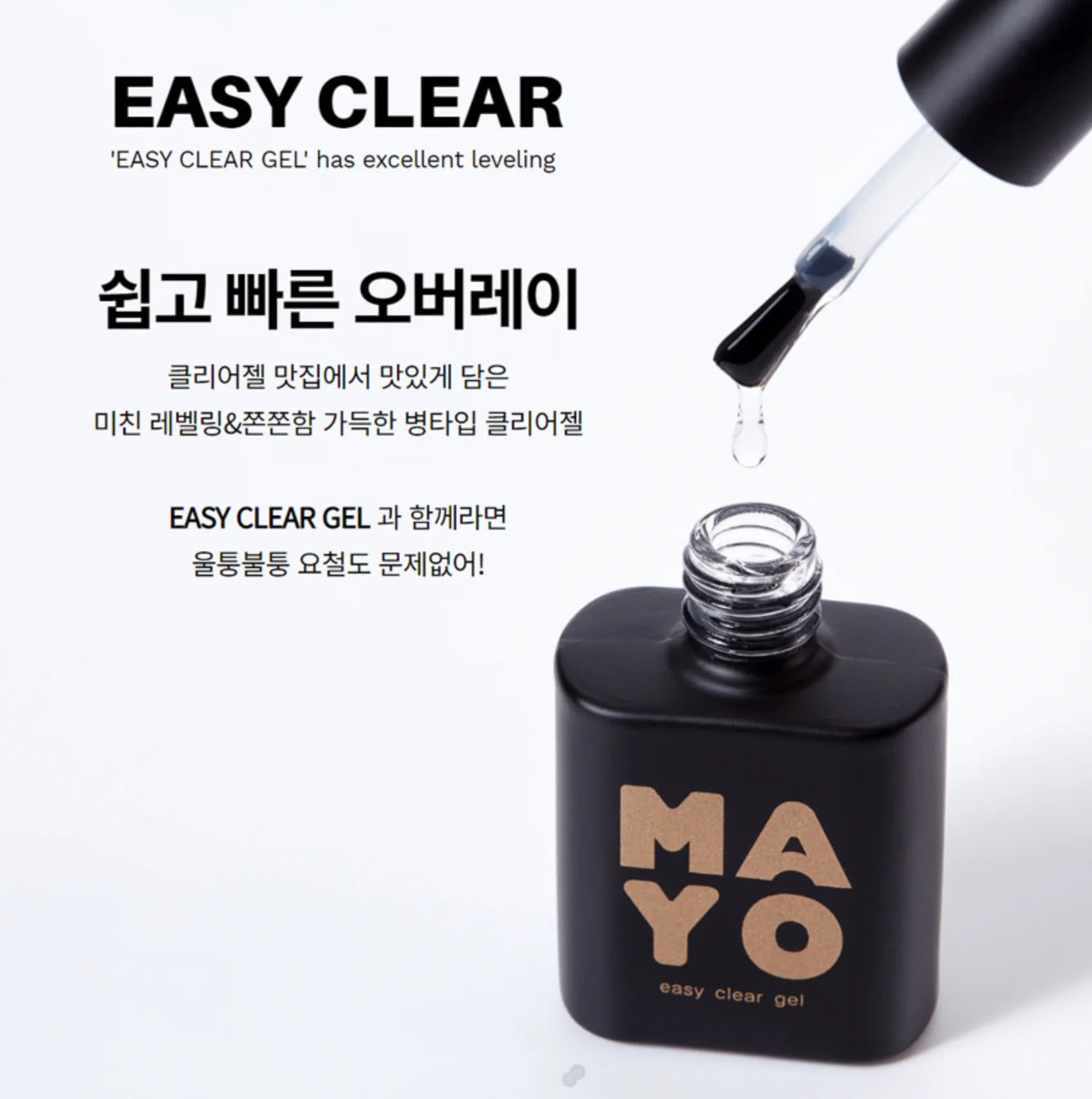 MAYO - Easy Clear Gel (Overlay)