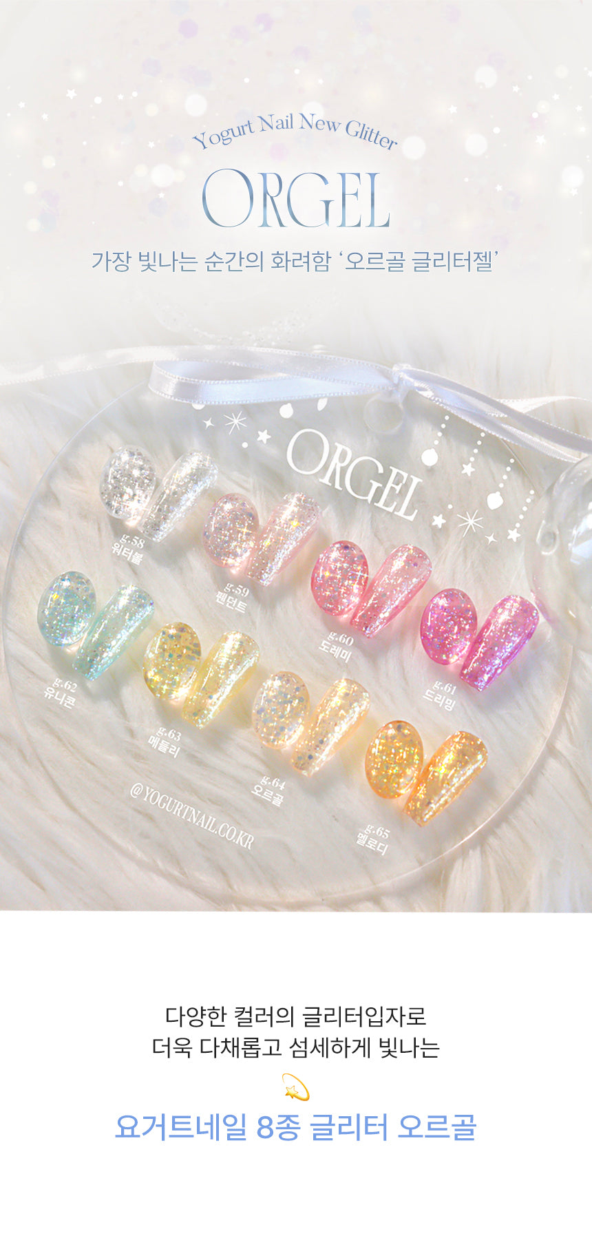 Yogurtnail Kr. - Orgel Collection (Individuals/Full set)