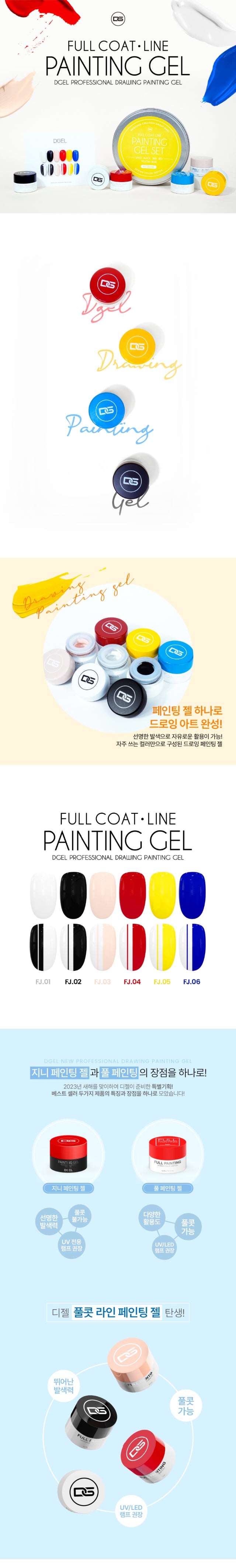 Dgel x Jini - Painting Gels Set of 6 (Individuals/Full set)