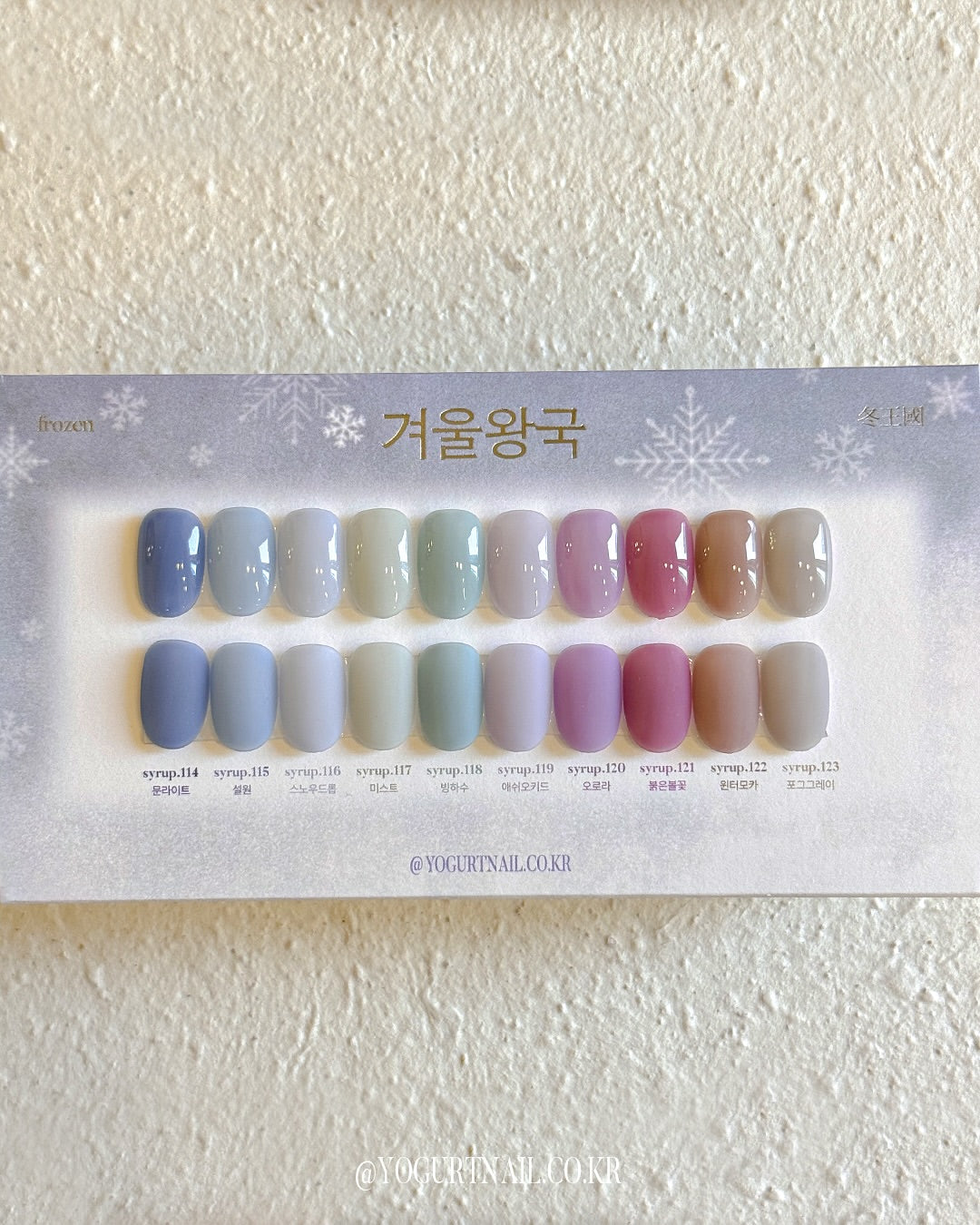 Yogurtnail Kr. - Frozen Collection (Individuals/Full set)