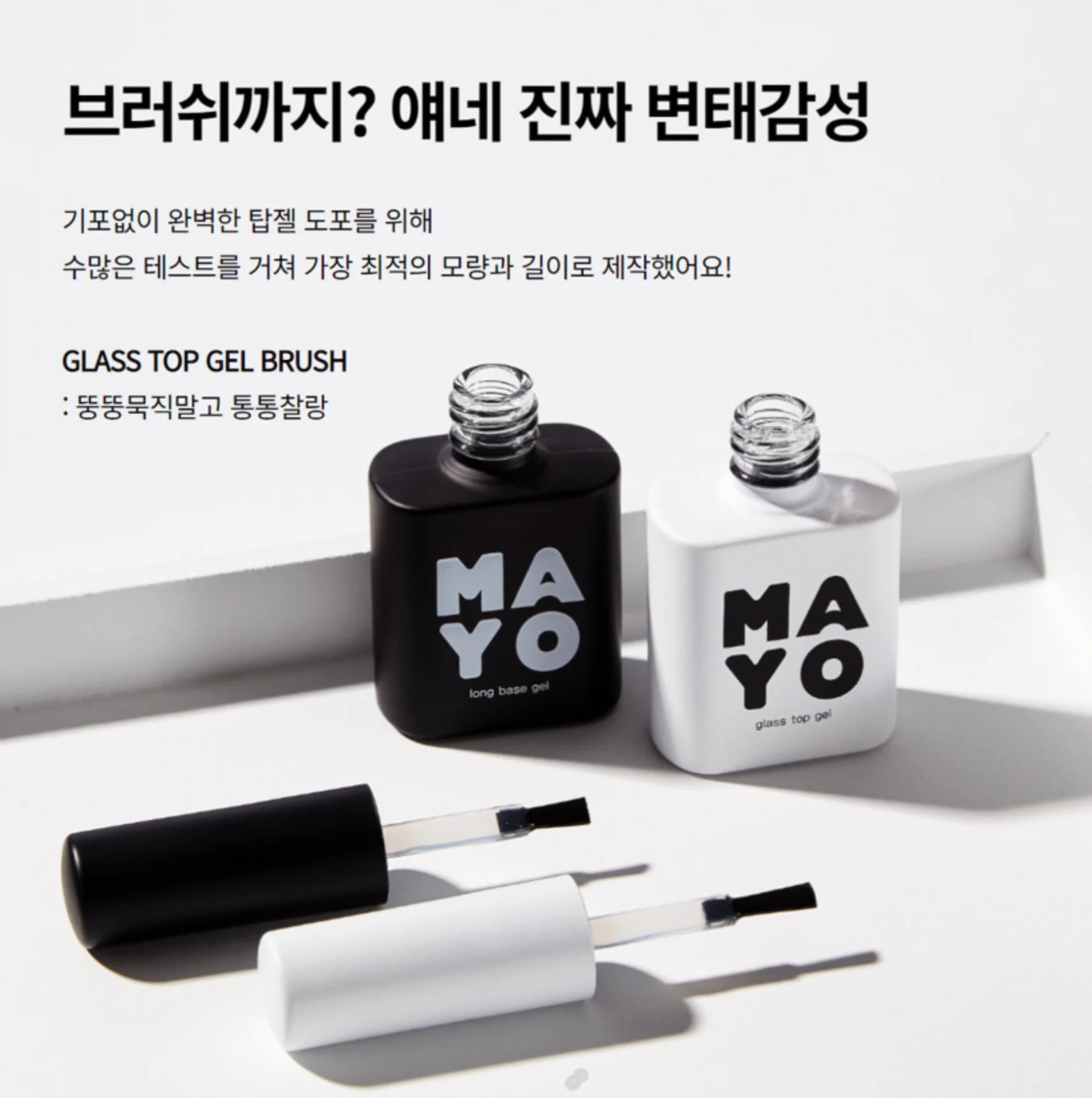 MAYO - Long Base Gel