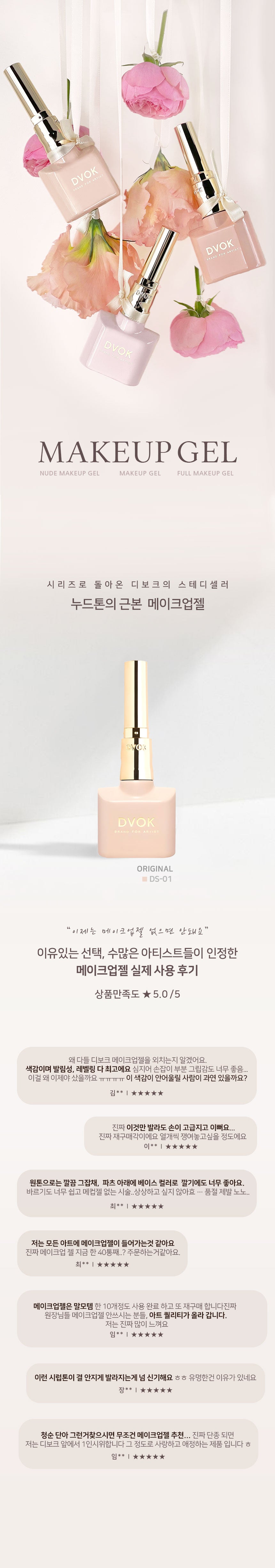 DVOK - Makeup series (Nude base, 3 types)