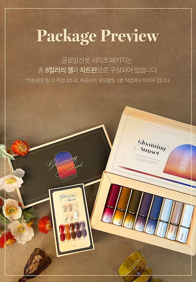 Leav - Gloaming Sunset Collection (Individuals/Full set)