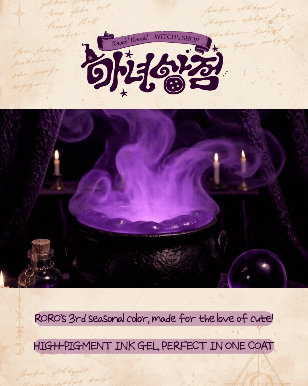 RORO - WITCH’S SHOP Ink Collection