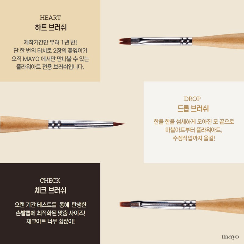 MAYO - Piona Brush 3pc Set (Check/Heart/Drop)