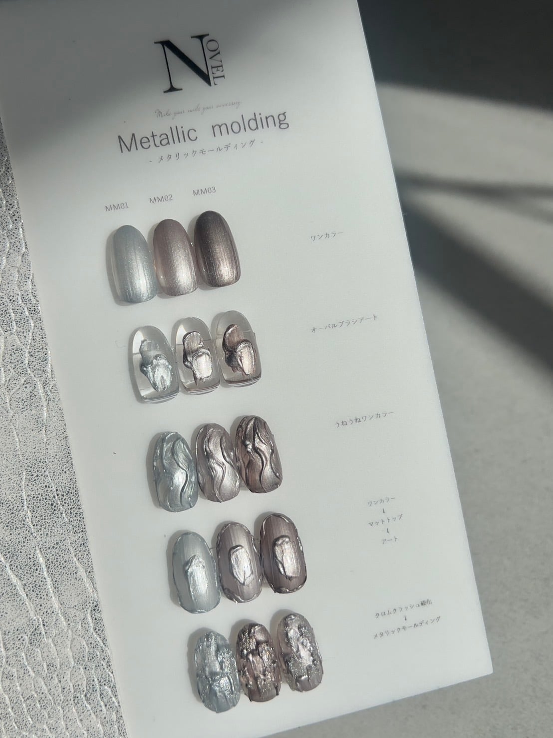 Atelier Novel - Metallic molding (3 Colours)
