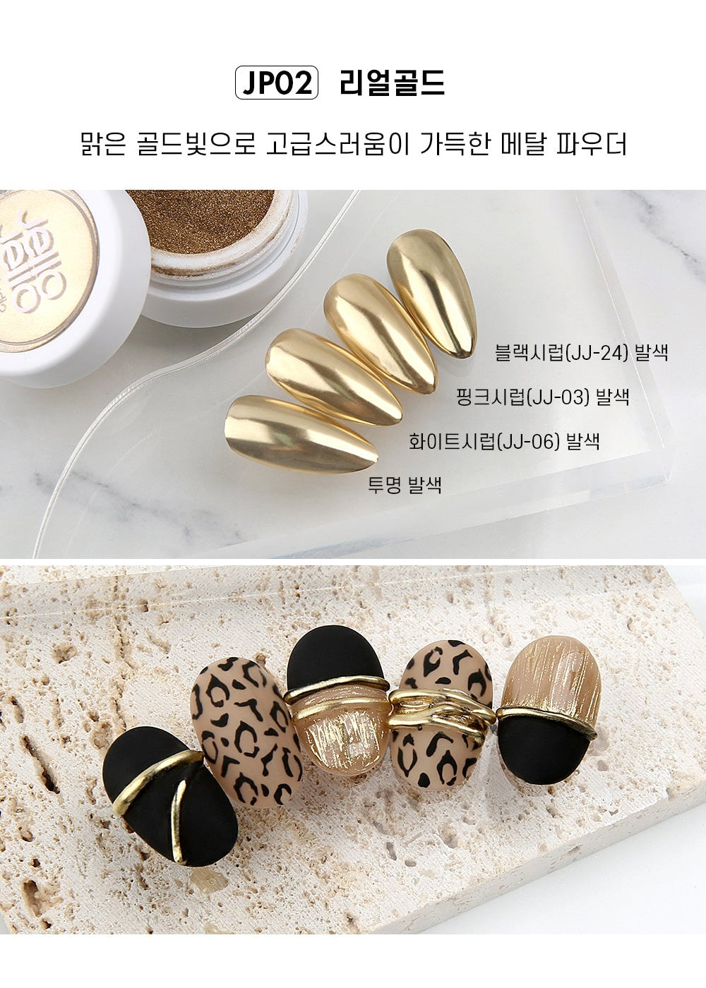 Jello Jello - Edge Beam Chrome Powder (12 Types)