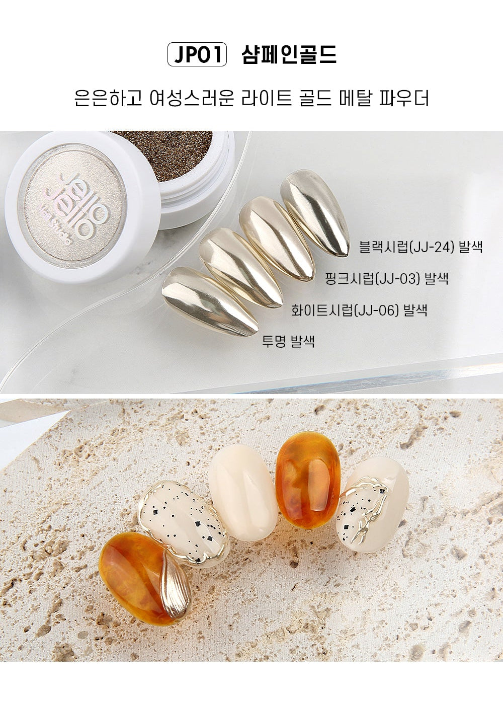 Jello Jello - Edge Beam Chrome Powder (12 Types)