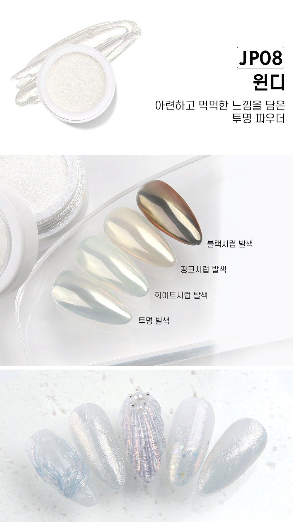 Jello Jello - Edge Beam Chrome Powder (12 Types)