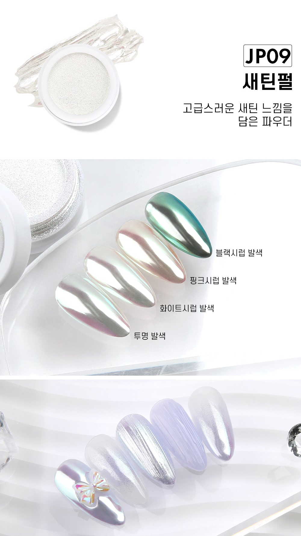 Jello Jello - Edge Beam Chrome Powder (12 Types)